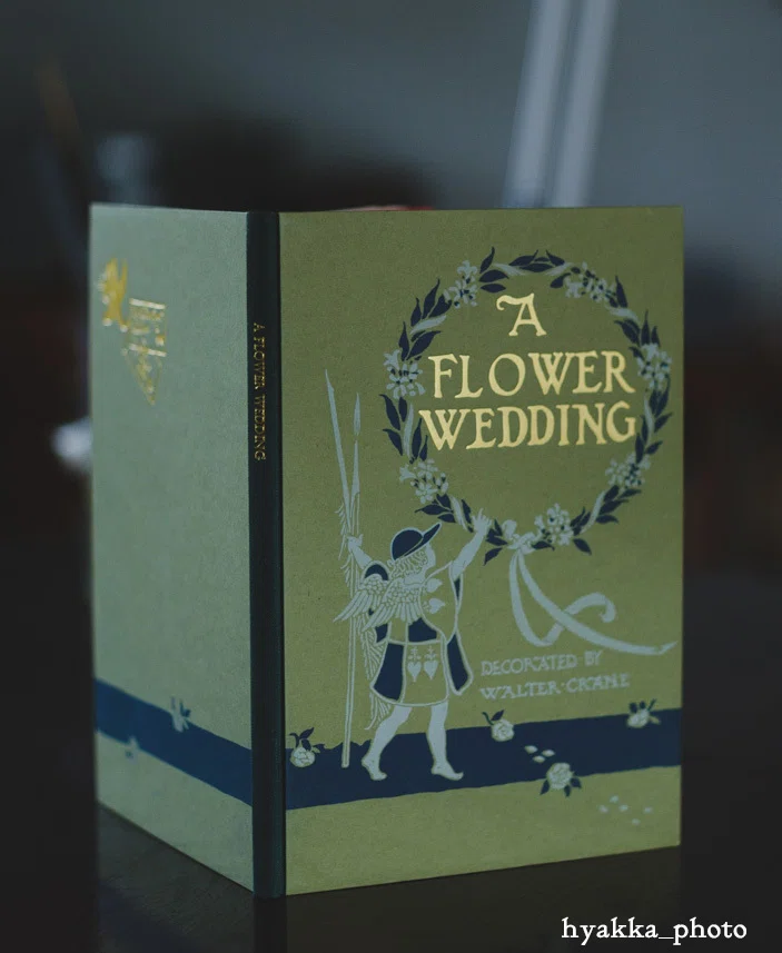 ウォルター・クレイン『A Flower Wedding』日本語版の試作本が完成しま