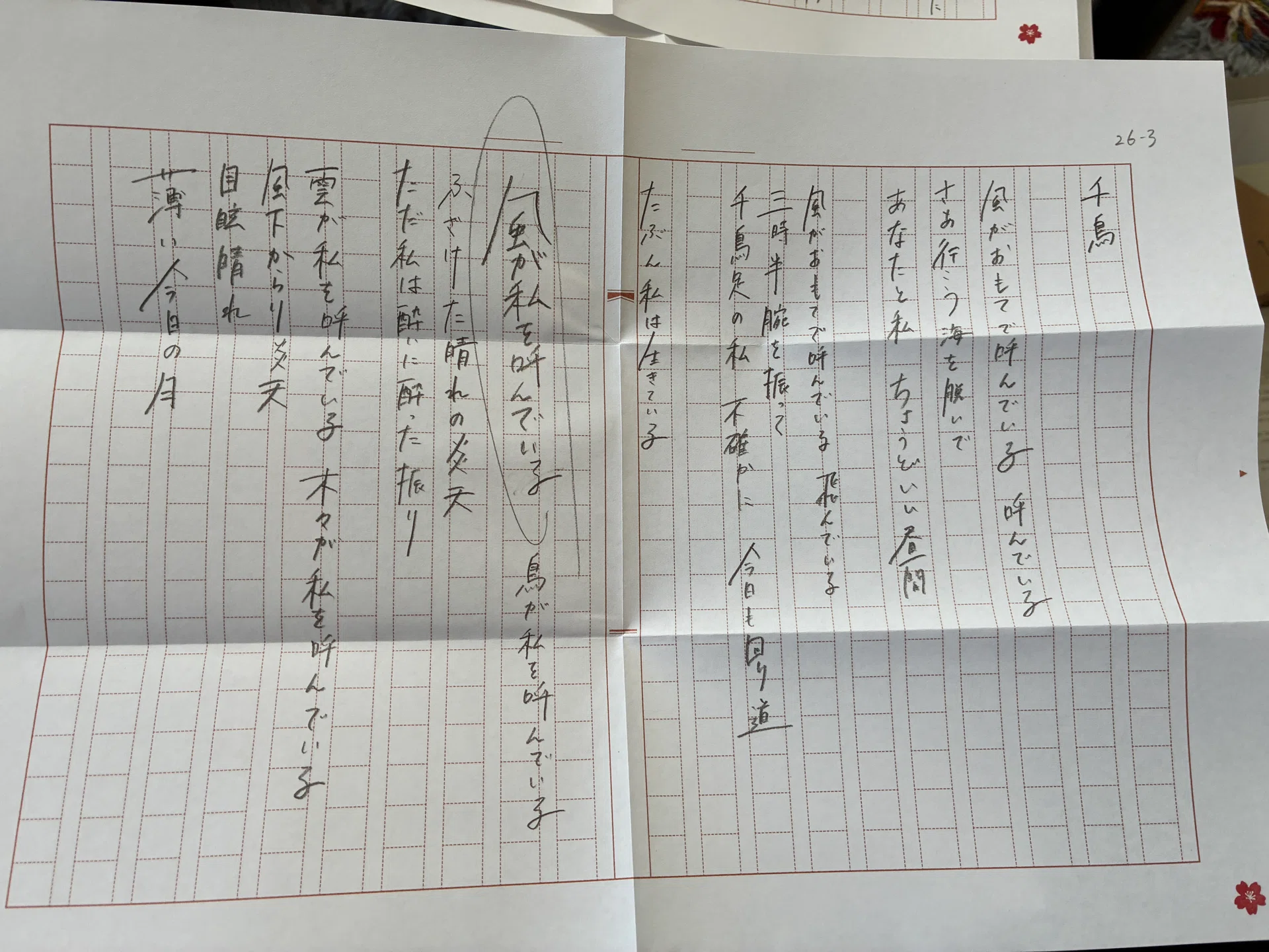 ヨルシカ書簡型小説「二人称」感想 ※ネタバレ｜sycamore_aoi