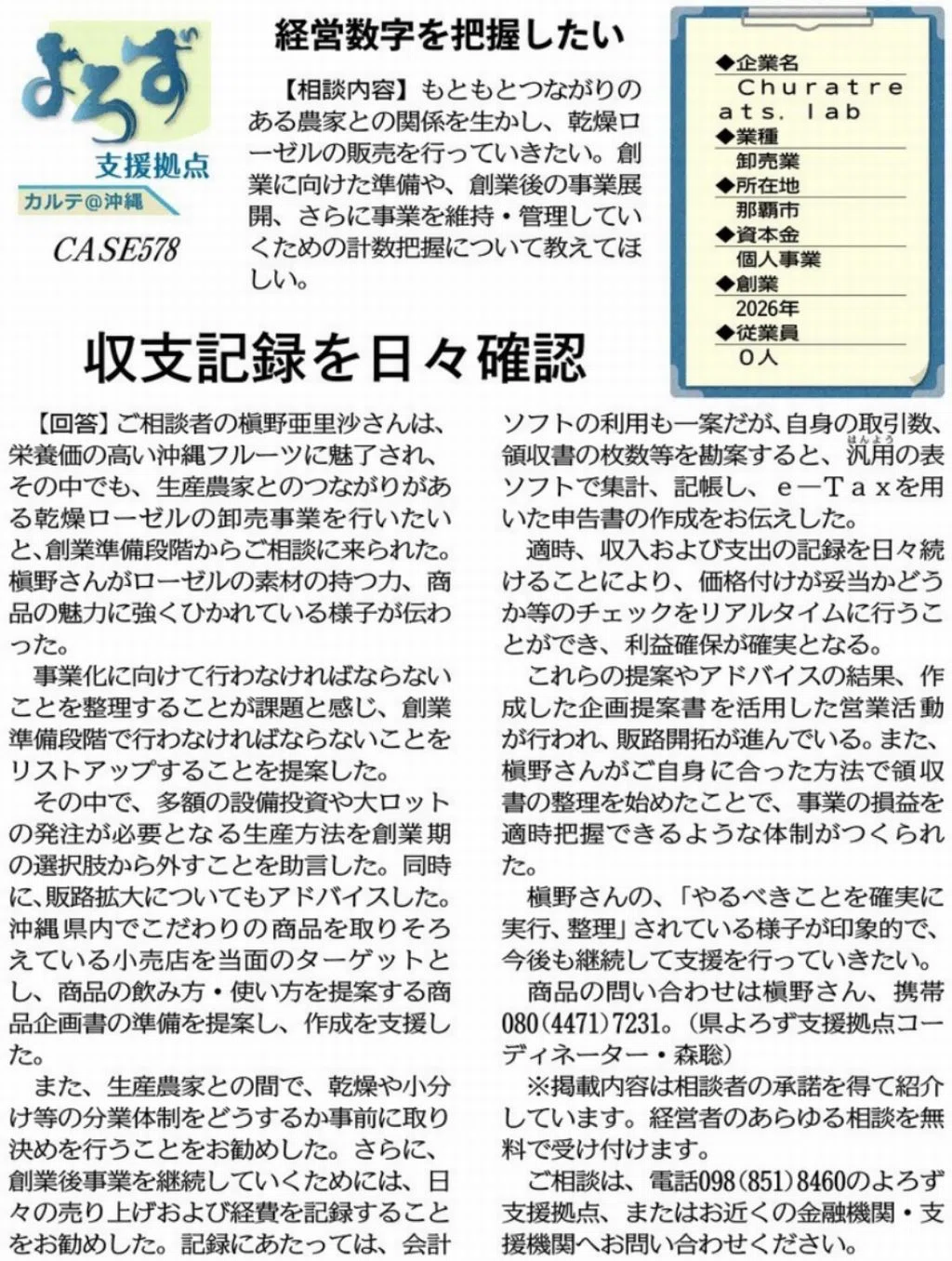 支援事例「経営数字を把握したい」