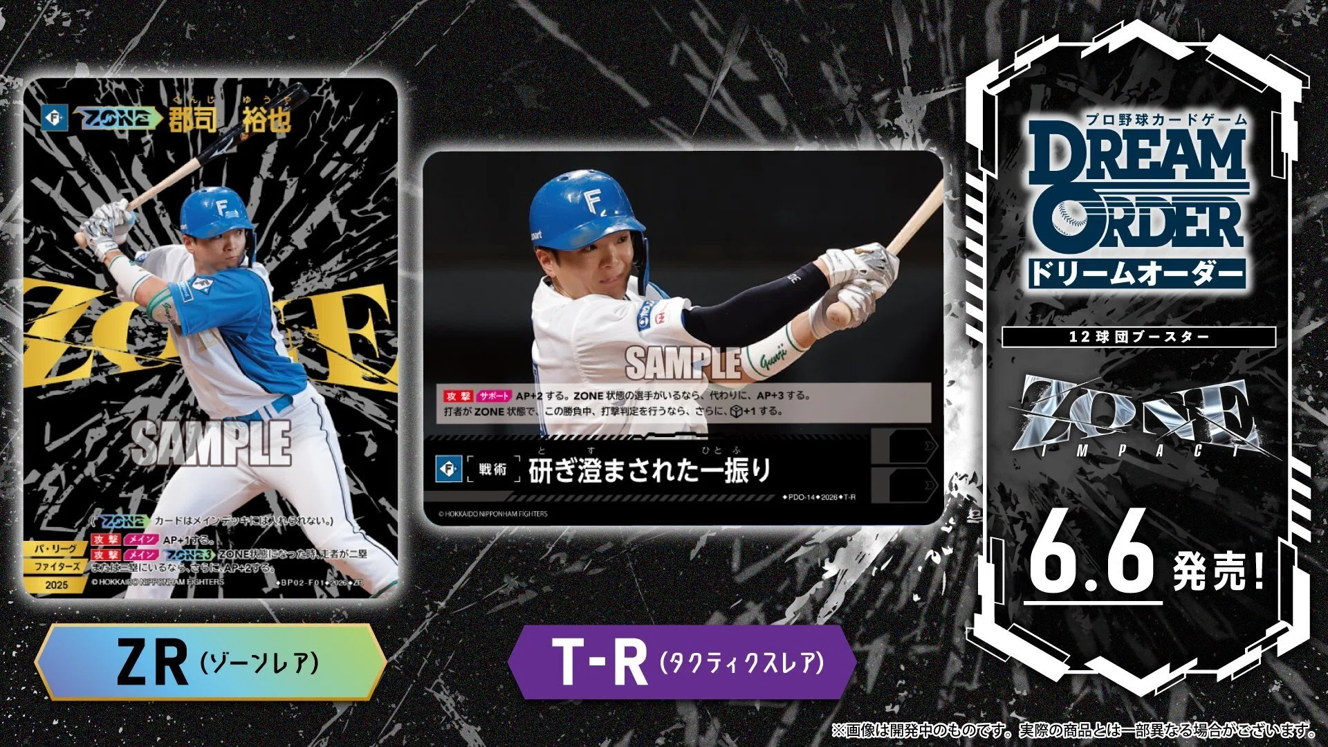 ドリームオーダー】ZONE IMPACTのハム収録カードまとめ｜ワド