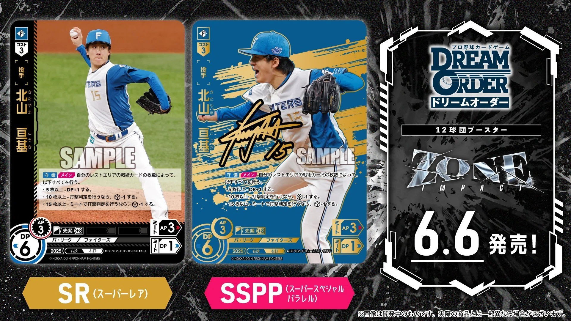 ドリームオーダー】ZONE IMPACTのハム収録カードまとめ｜ワド