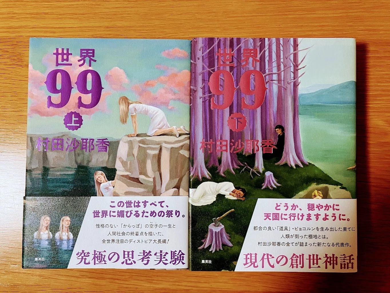 World 99 [Should you read it? Or should you not?]｜読書大学（だい）