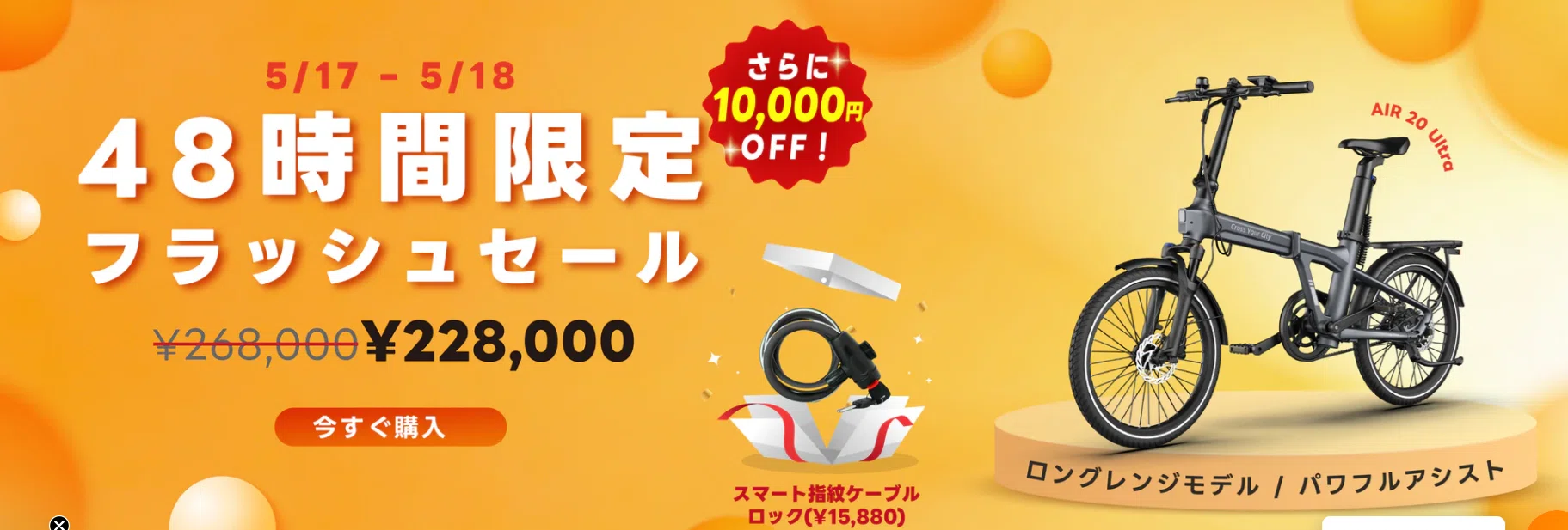 ADO Air 20 Ultraの48時間限定セールが、なんだかおもしろそうなことに