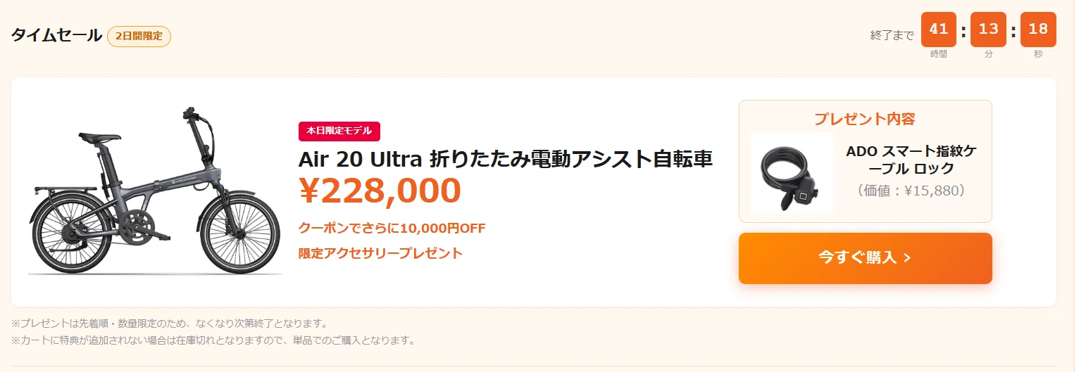 ADO Air 20 Ultraの48時間限定セールが、なんだかおもしろそうなことに 