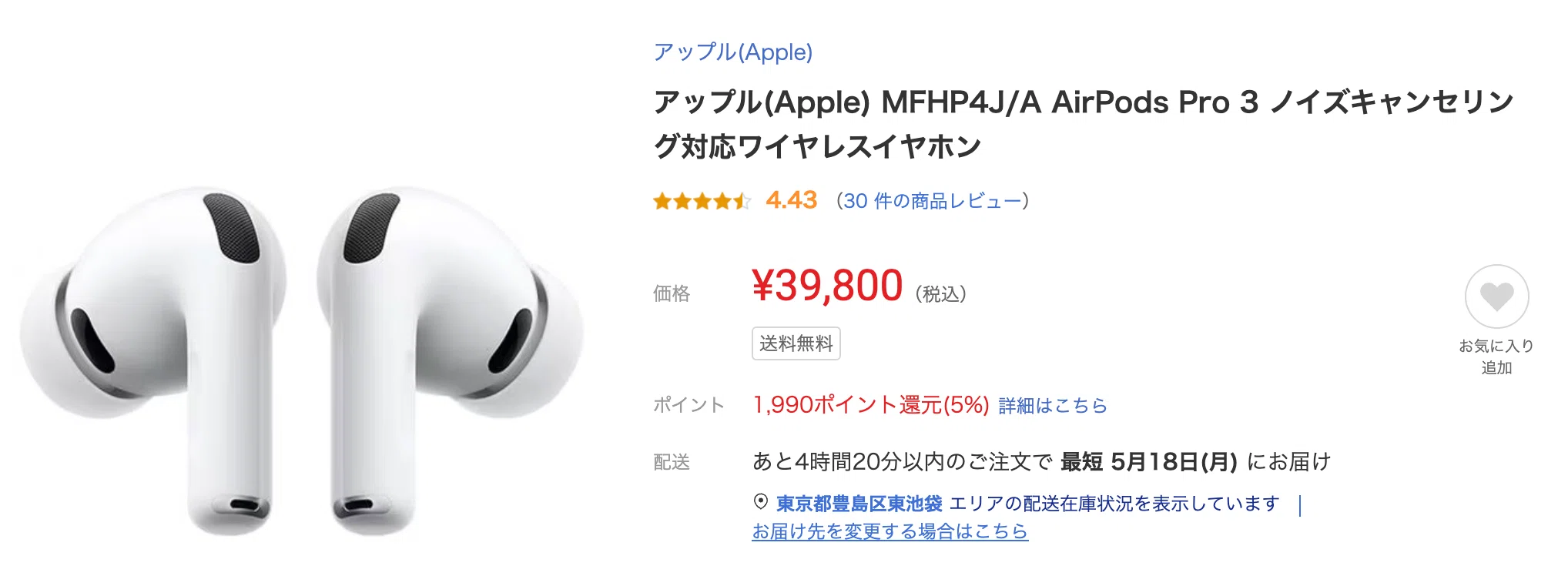 AirPods Pro 3を勢いで買ったら「独り言」の多さに絶望した話(お得情報