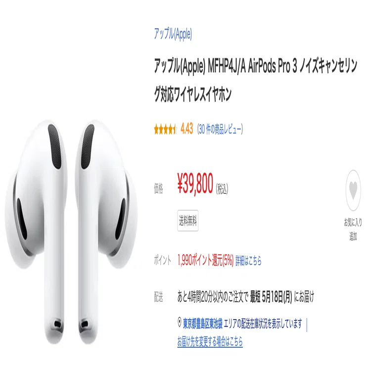 AirPods Pro 3を勢いで買ったら「独り言」の多さに絶望した話(お得情報