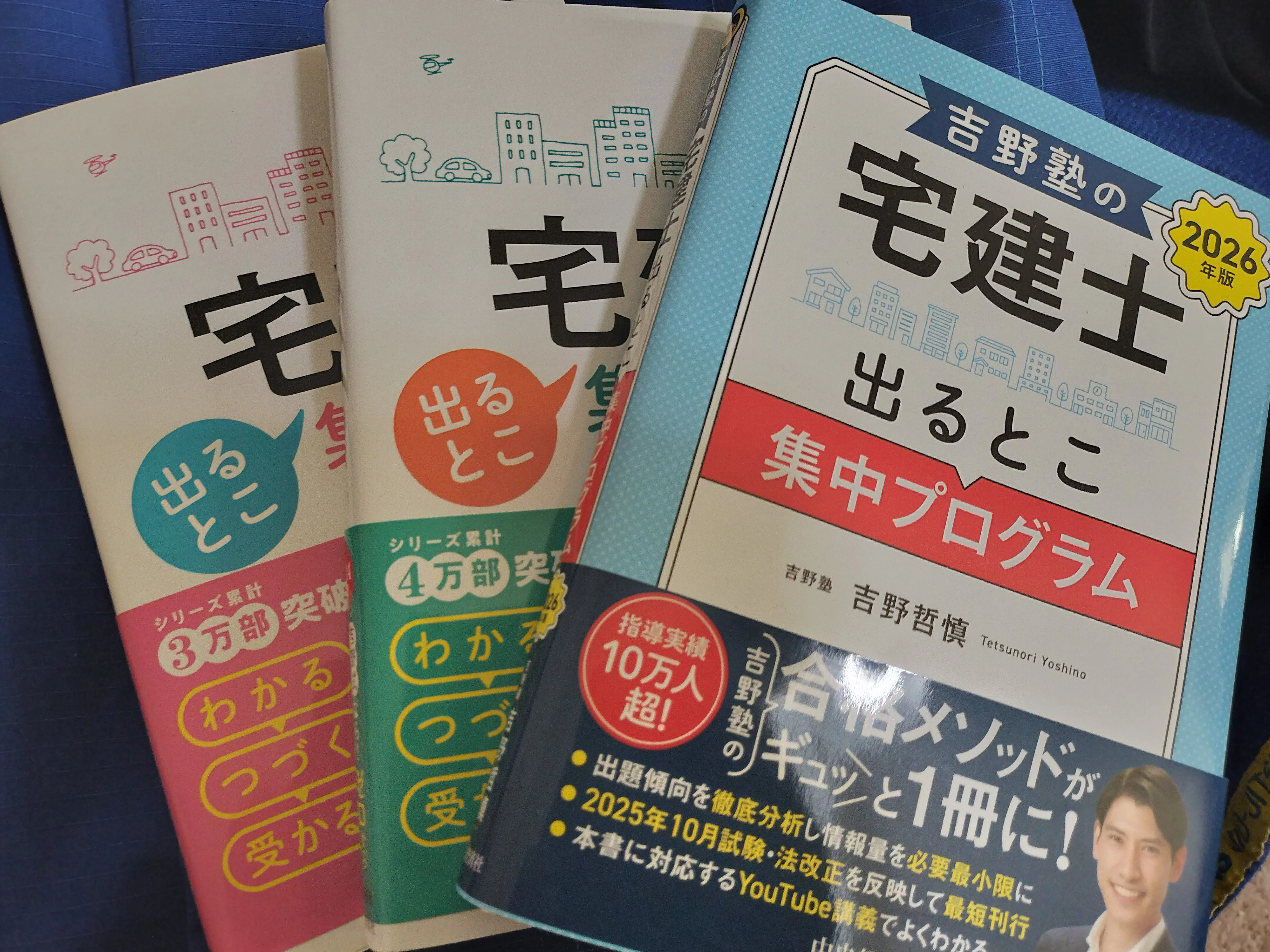宅建試験に合格した時のテキスト｜Masa