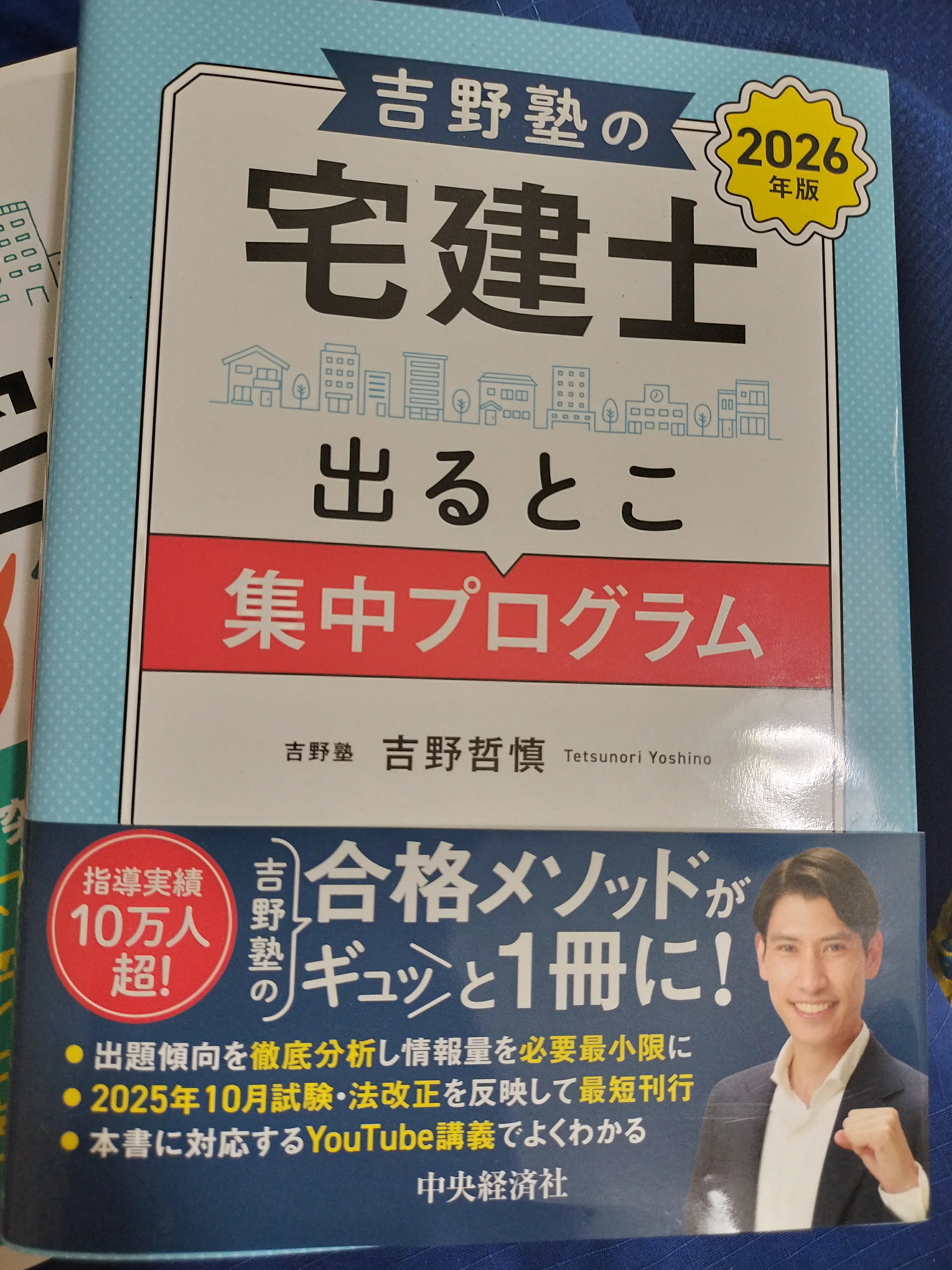 宅建試験に合格した時のテキスト｜Masa
