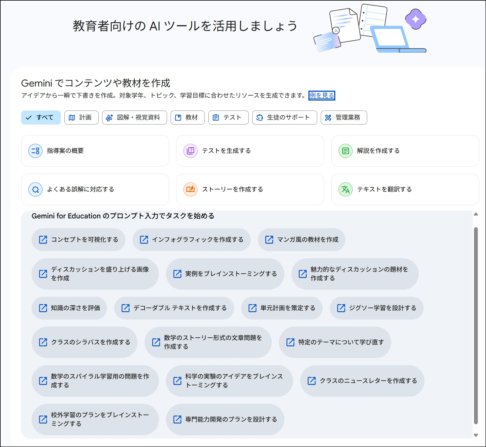 朗報！】Gemini in Google Classroom：めちゃくちゃ働く「優秀な副担任