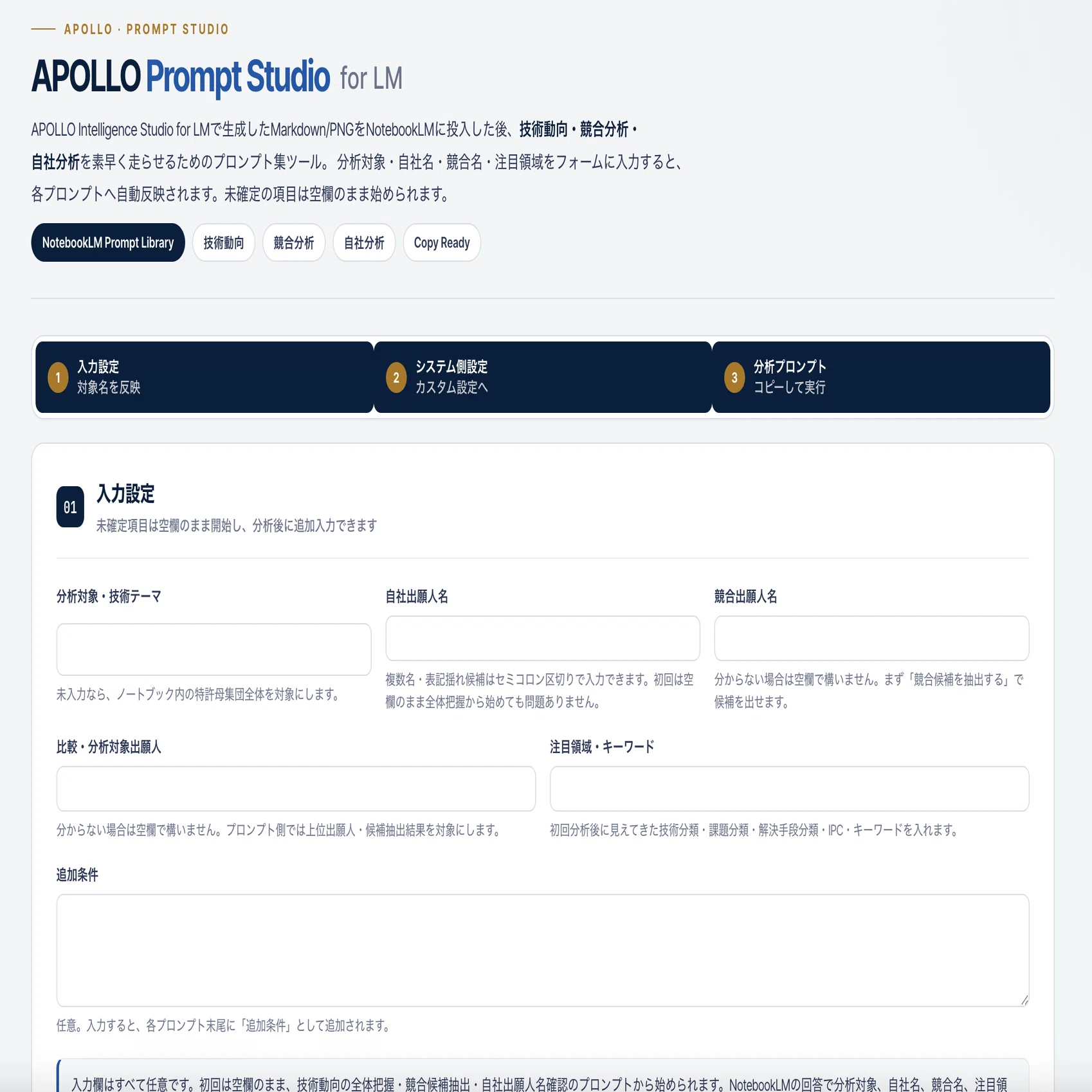 問いの型は、配れる｜APOLLO Prompt Studio for LM 🚀｜しばやま