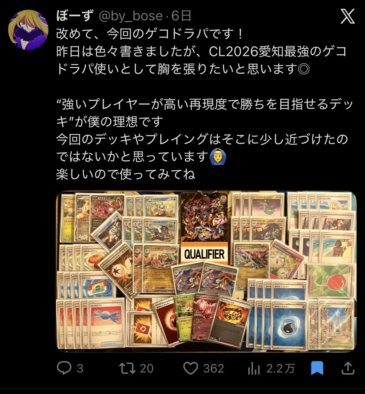 CL2026愛知12-3 JCS権利獲得】ゲッコウガドラパルトの解説〜パッチ