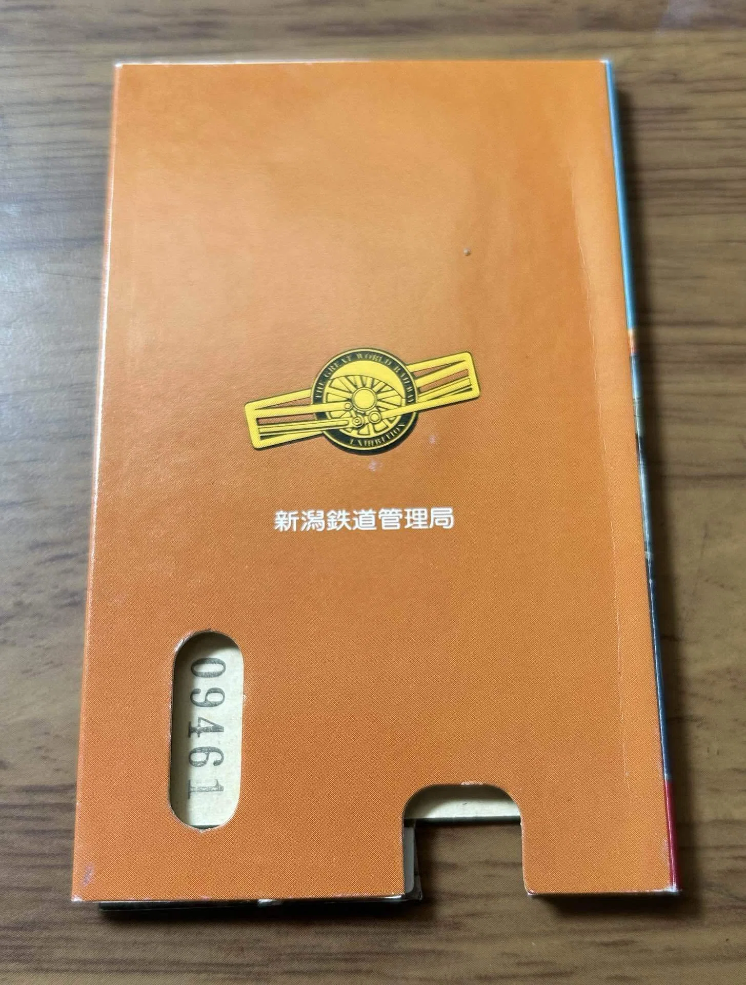 世界大鉄道博 記念乗車券』🛤️昭和60年 新潟鉄道管理局｜そだたべbooks