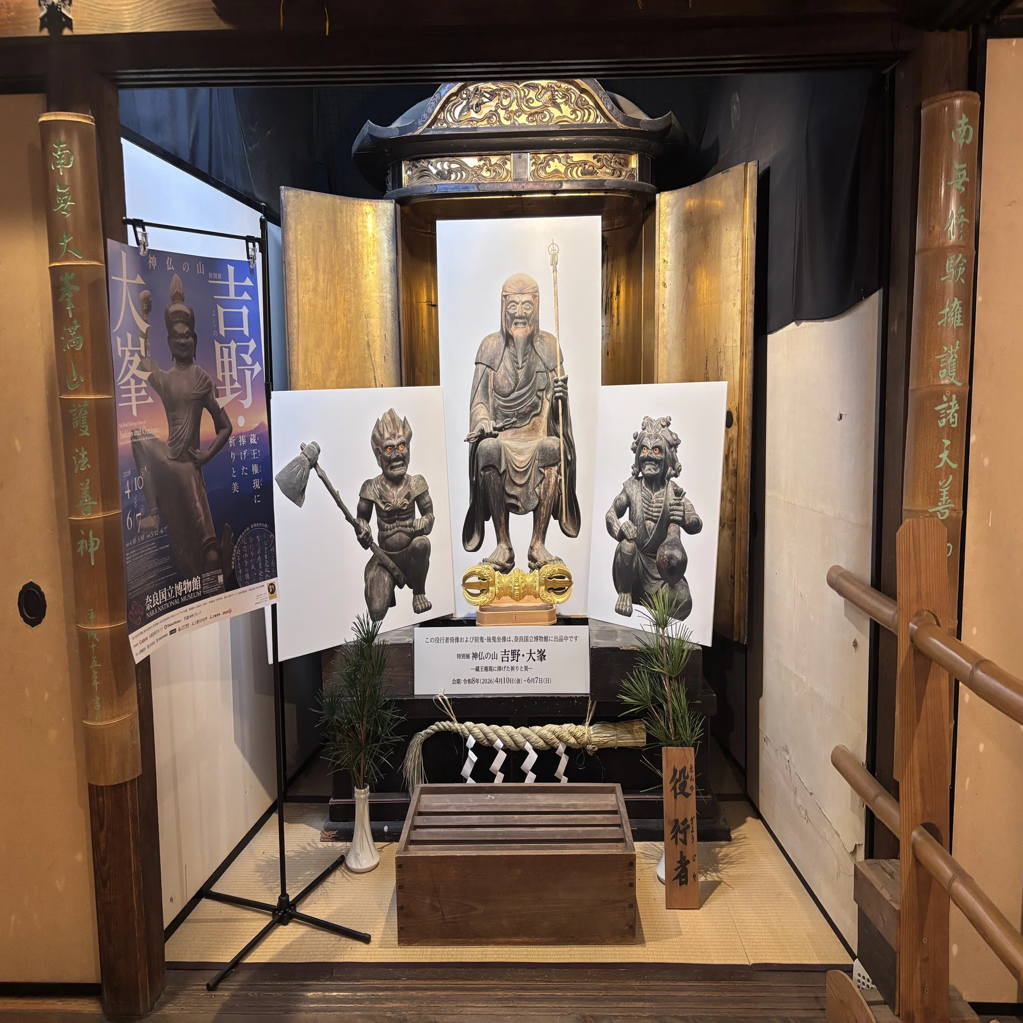 イベント・お出かけメモ＃75「吉野・大峯‐蔵王権現に捧げた祈りと美 