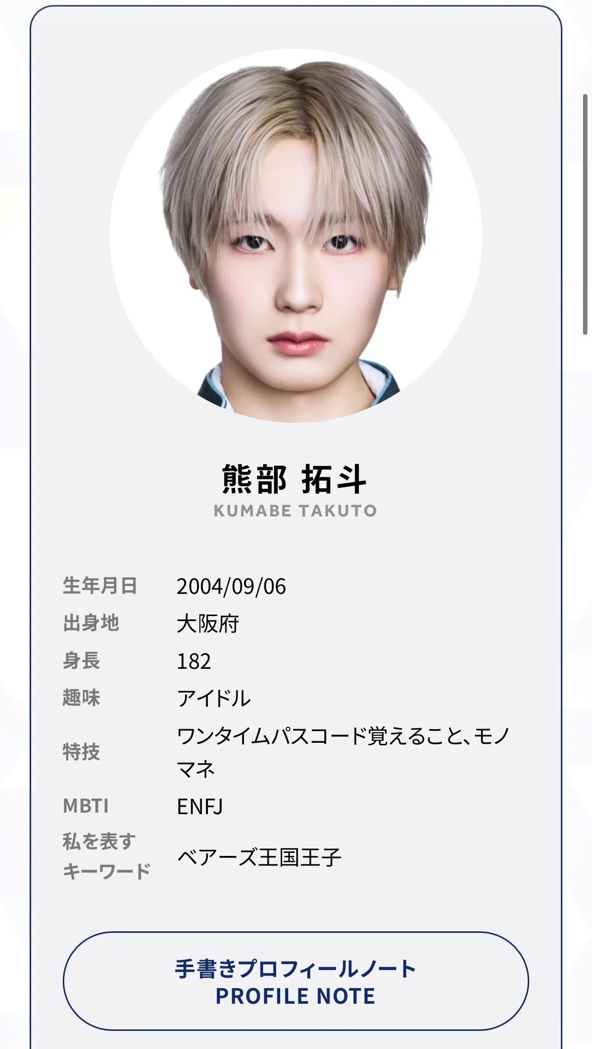 熊部拓斗さんのアイドル性が私の好みとベストマッチした話｜あちゃん