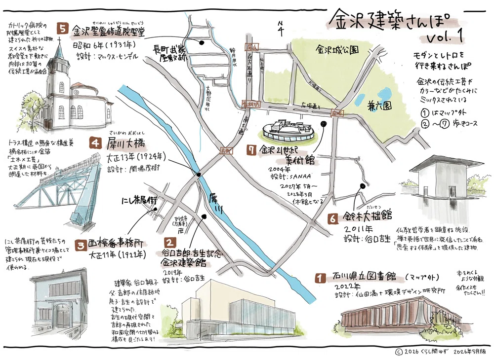 建築さんぽ｜石川・金沢 vol.1｜くらし間ゆず｜建築さんぽ関西