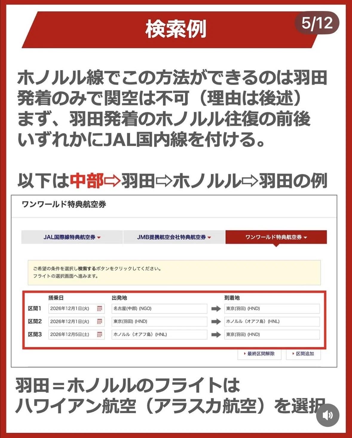 JALマイルで特典航空券を燃油サーチャージなしで予約しよう