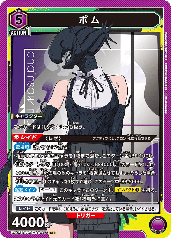 m*0様 ユニオンアリーナ　ユニアリ　紫　チェンソーマン　レゼ　ボム　デッキ＋デ UNION ARENA】新弾発売前のカード評価・サンプルデッキ・環境考察