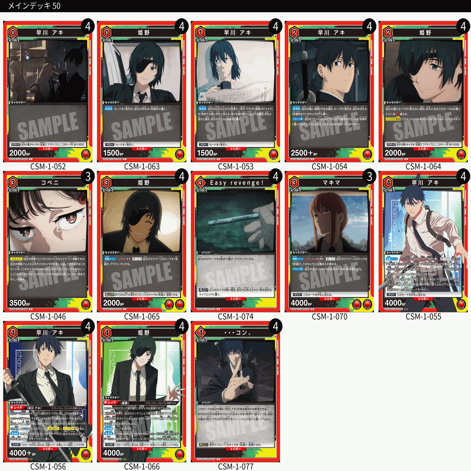 ユニオンアリーナ マキマ デッキ UNION ARENA】新弾発売前のカード評価・サンプルデッキ・環境考察
