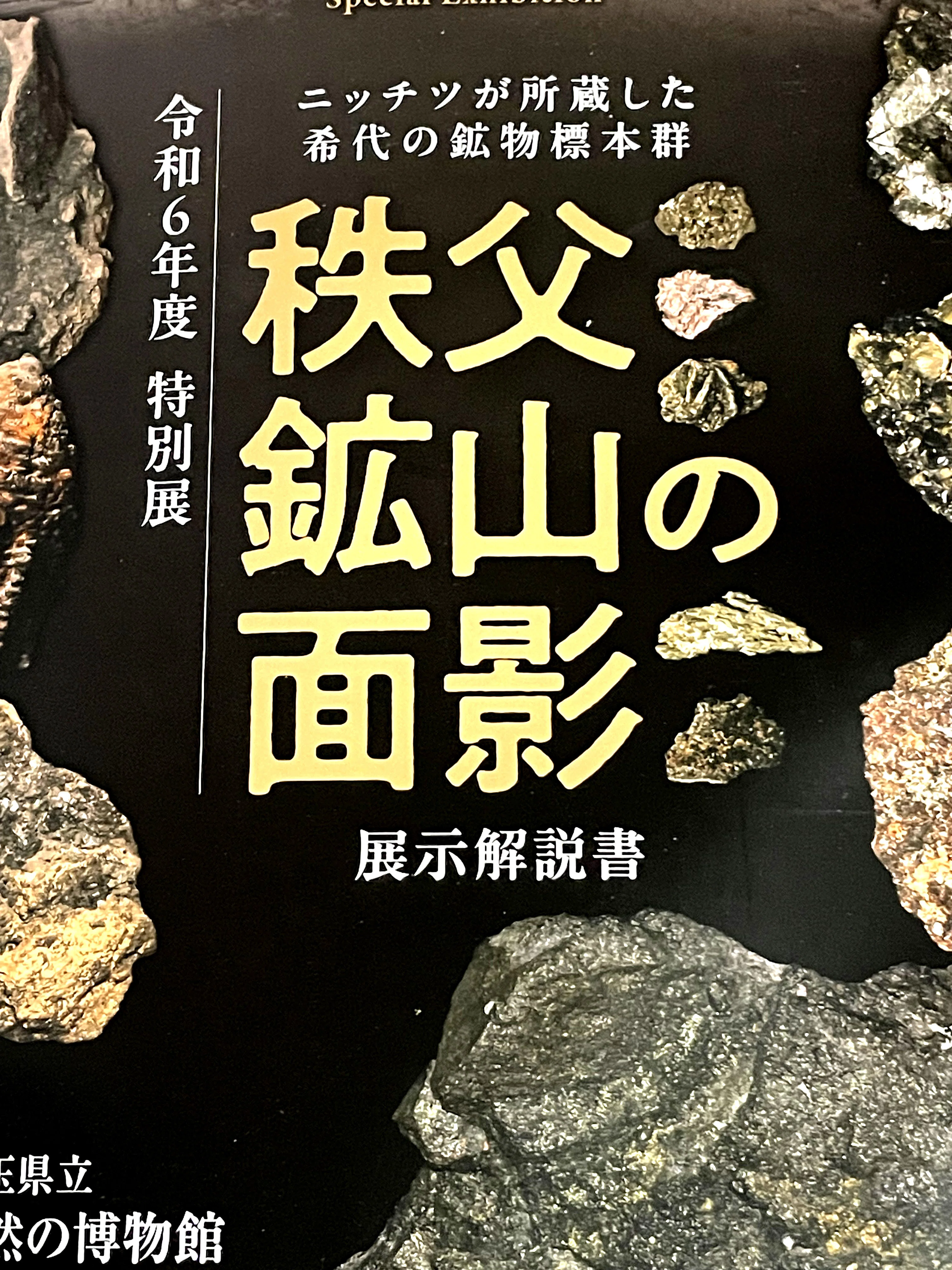 地学メモ：閃亜鉛鉱｜松井耕介