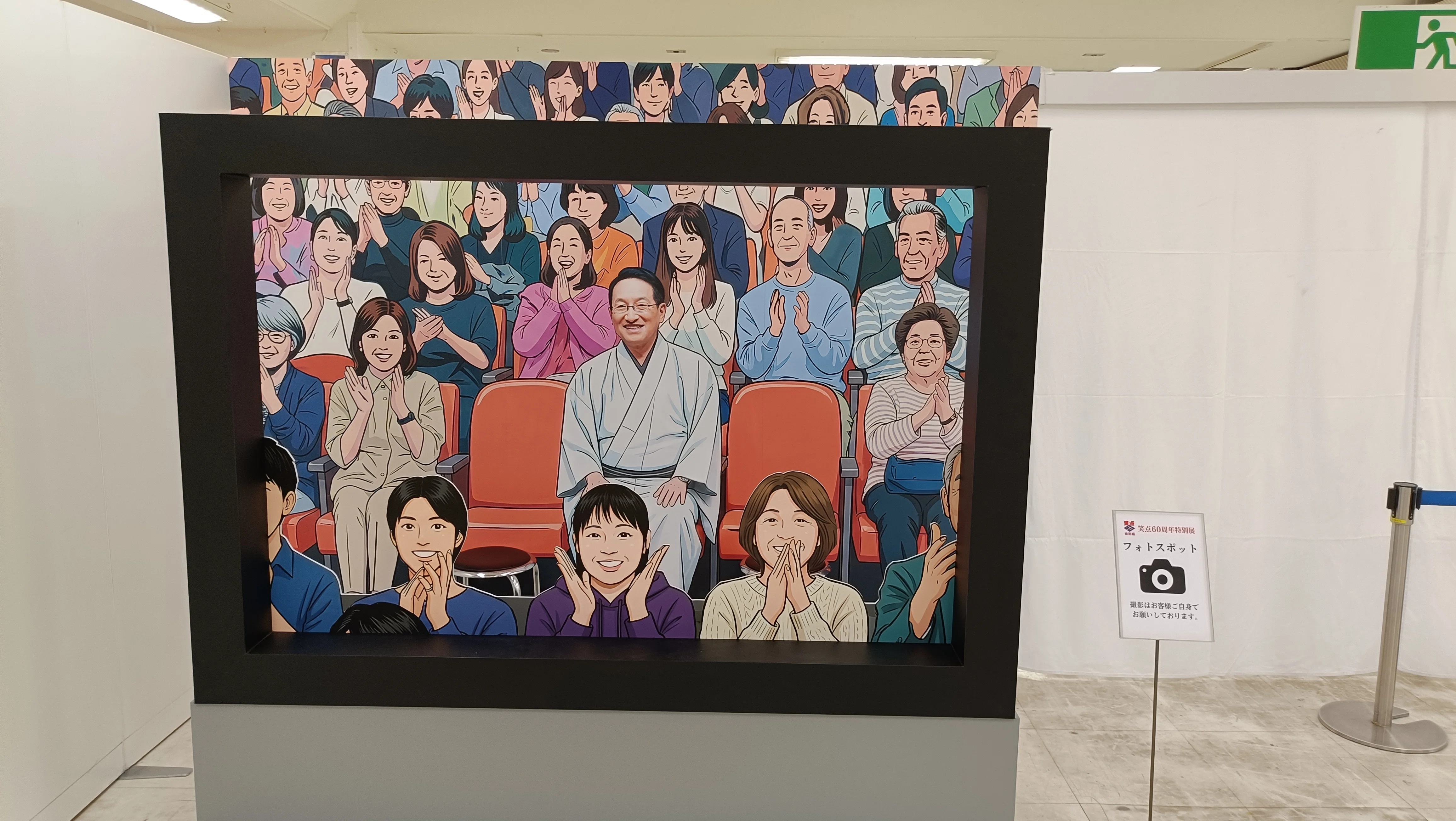 笑点60周年特別展』に行ってきました｜イノチェル