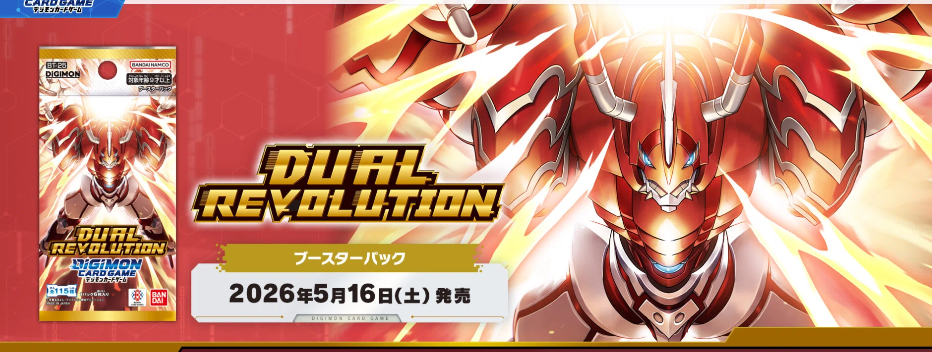 2026年5月10日～16日TCGニュース｜竜斗