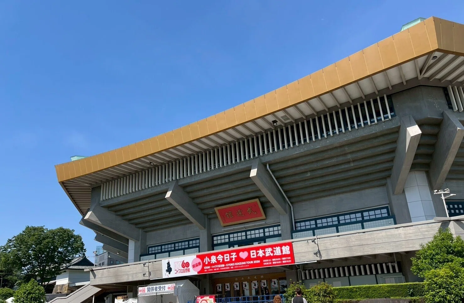 コアじゃないファンにもたまらない！小泉今日子KK60武道館！｜ひぐらし
