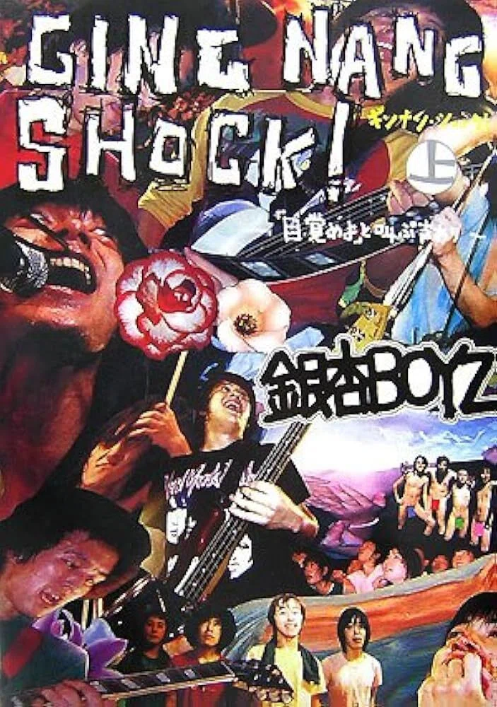 銀杏BOYZ 『DOOR』『君と僕の第三次世界大戦的恋愛革命』｜文化ポータル