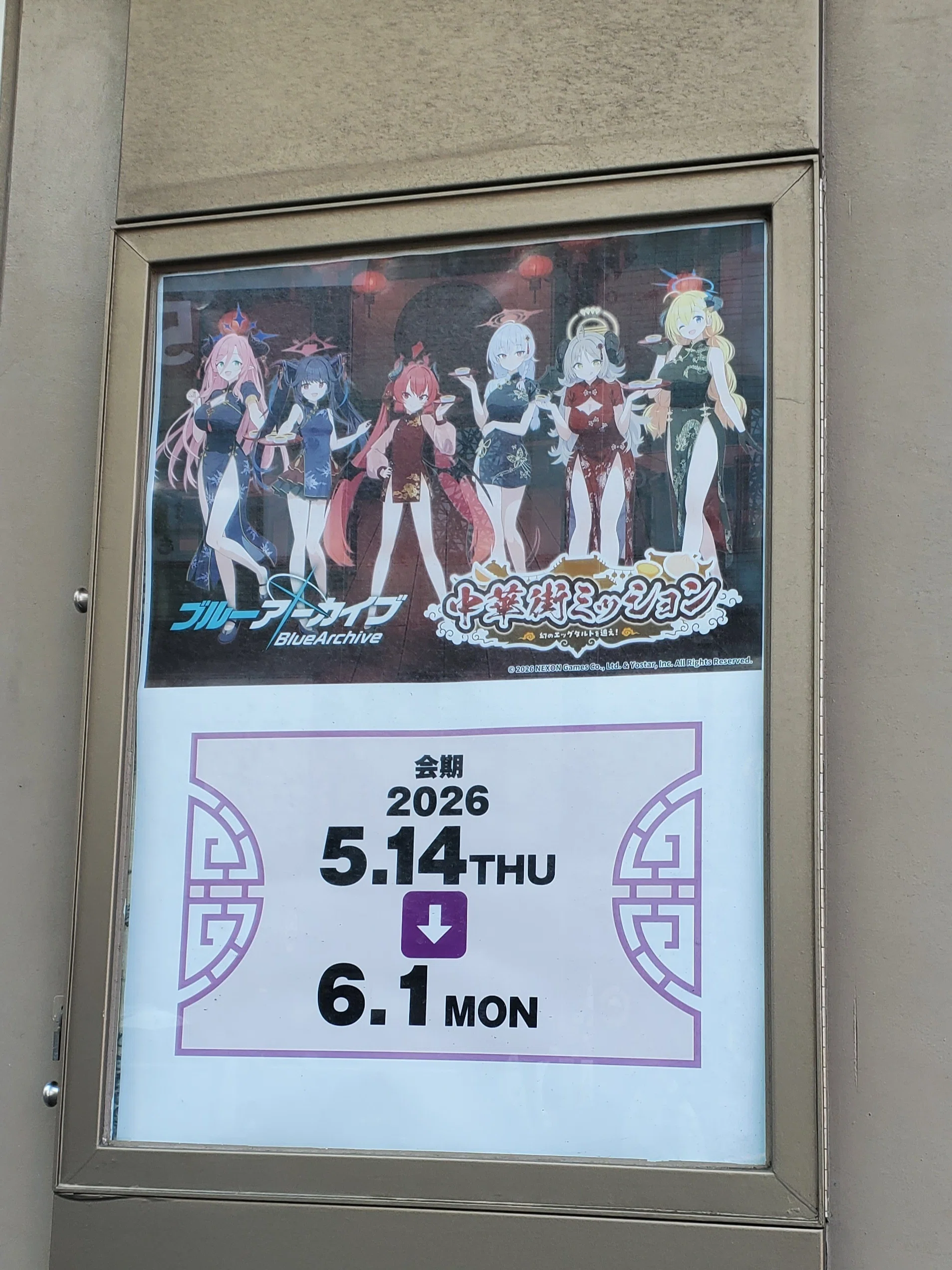ブルーアーカイブ】横浜中華街コラボ『中華街ミッション～幻のエッグ