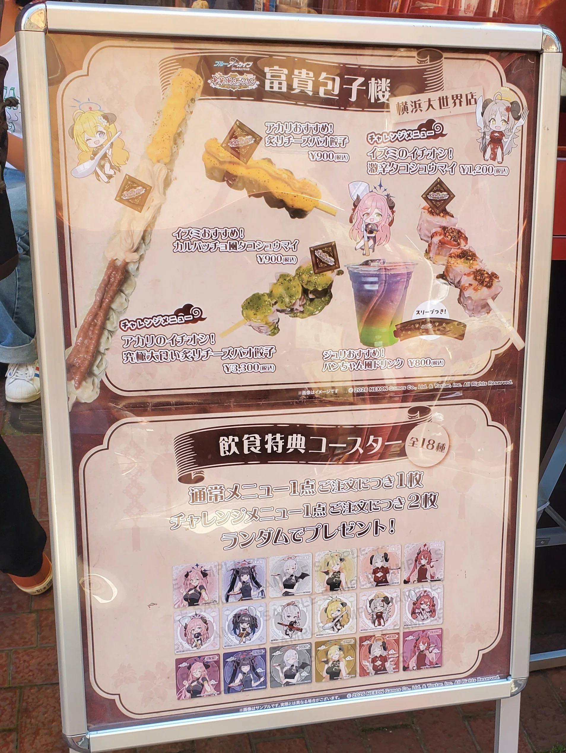 ブルーアーカイブ】横浜中華街コラボ『中華街ミッション～幻のエッグ