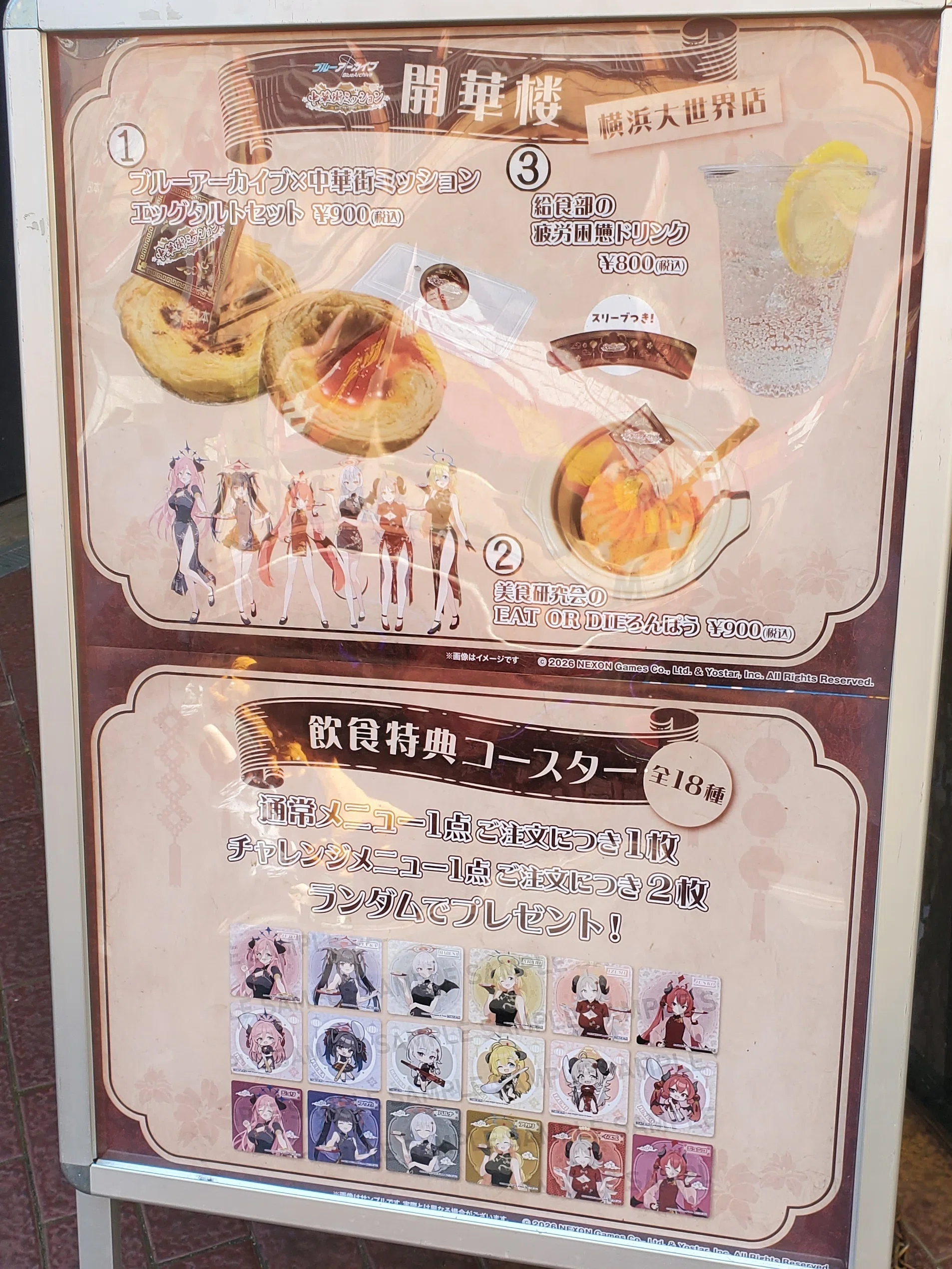 ブルーアーカイブ】横浜中華街コラボ『中華街ミッション～幻のエッグ
