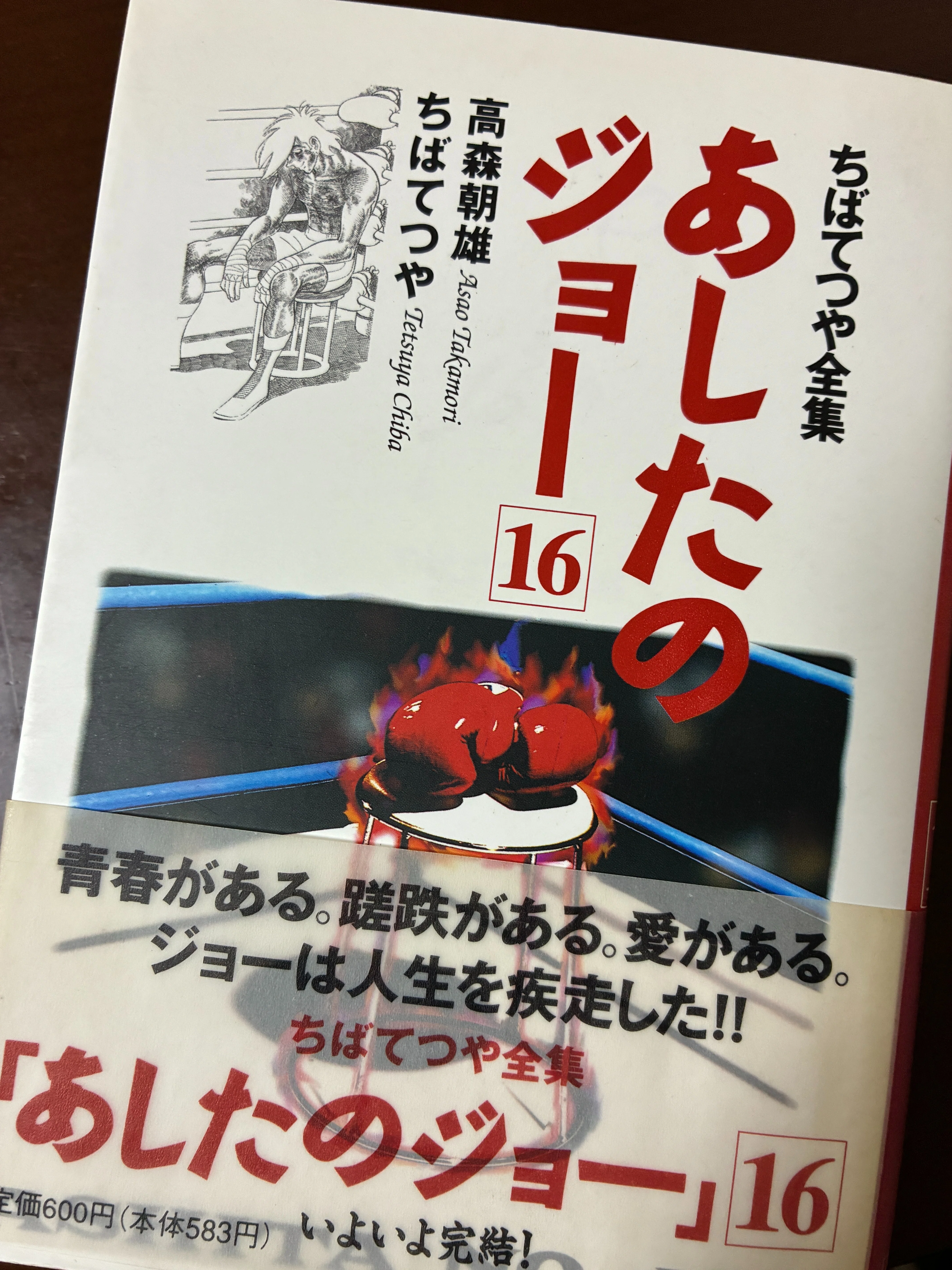 I won't give up on the match yet. After reading the manga 'Ashita