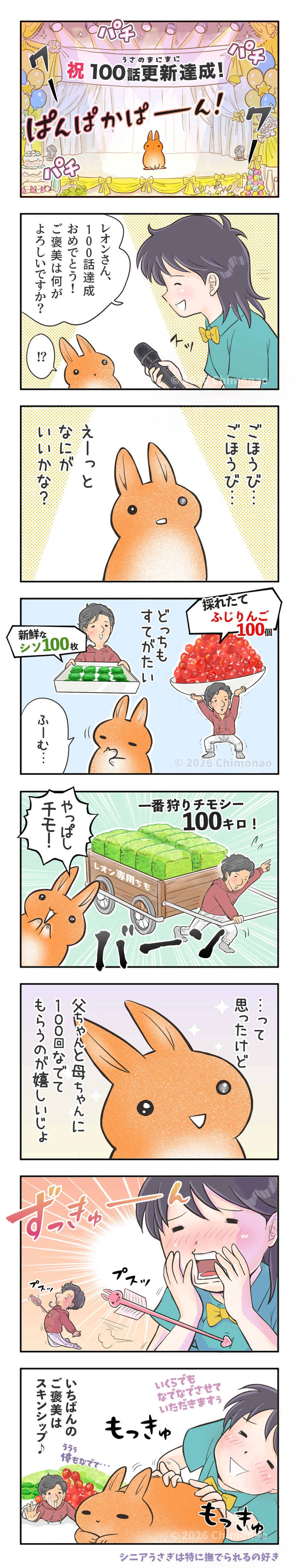 コミックエッセイ【うさのまにまに】100 ㊗️100話達成！ご褒美さがし