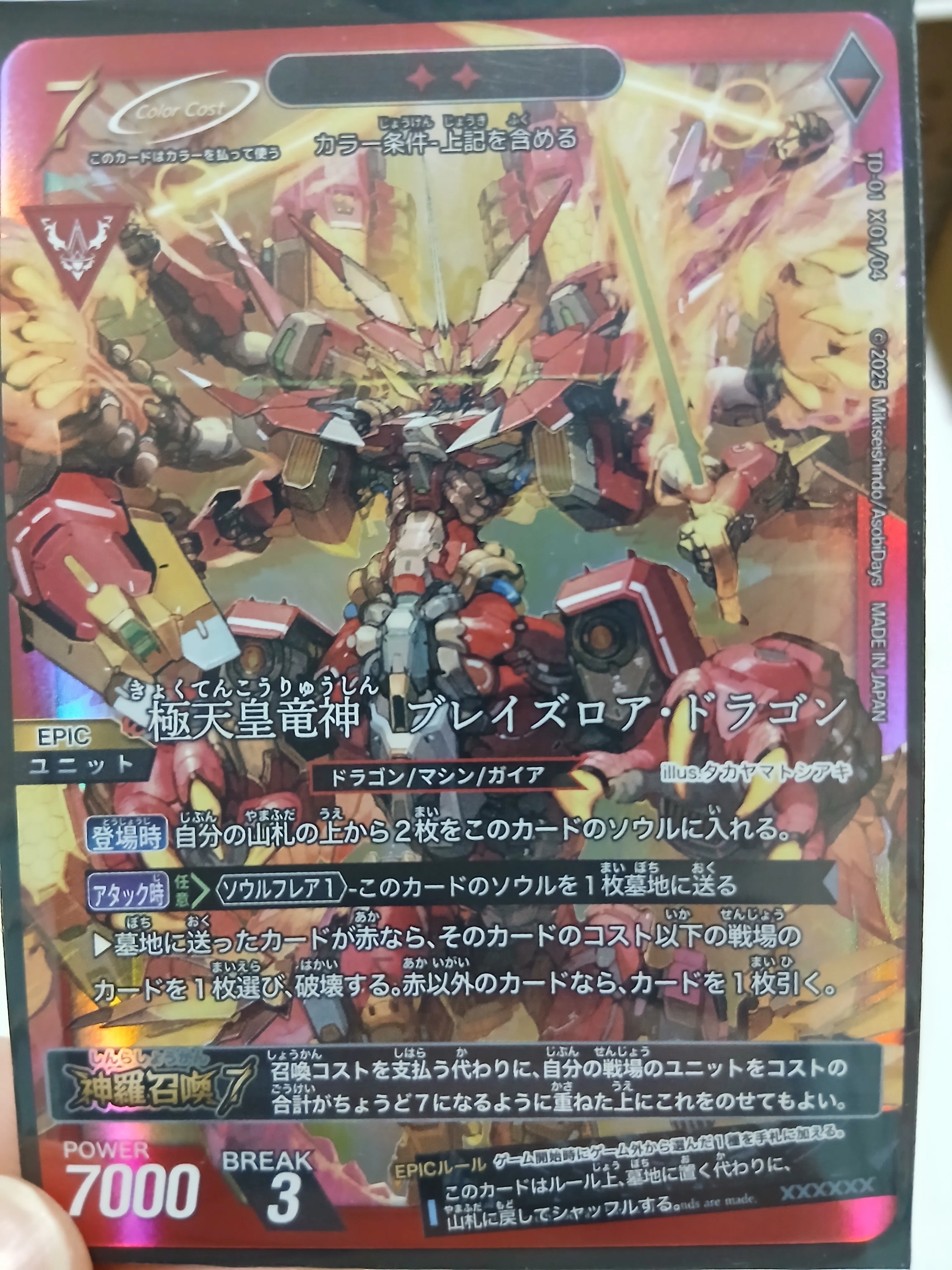 トリニティドラフト 構築済みデッキ スタートデッキ案 ブレイズ編