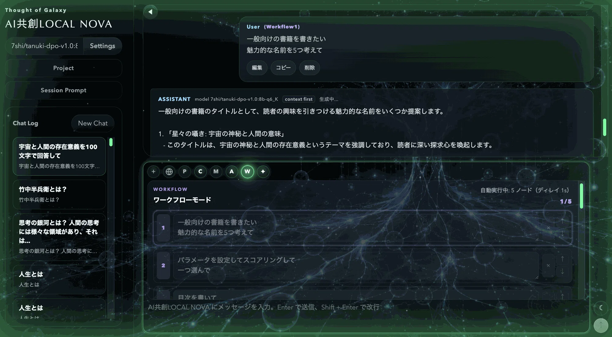無料配布】ローカルAIが無限ループする「AI共創Local Nova」爆誕！料金
