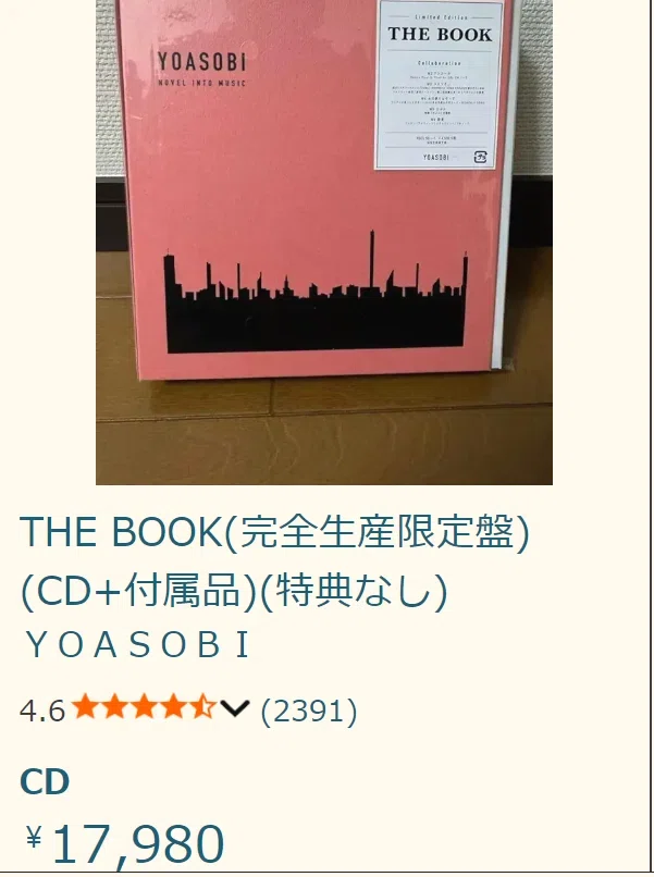 YOASOBIファン歓喜｜THE BOOK for 楽天1位の瞬間に立ち会った。定価で