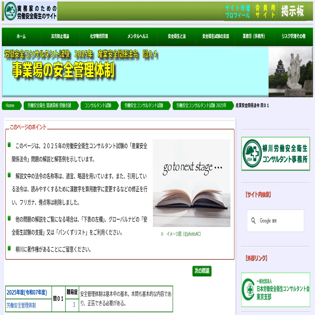 労働安全コンサルタント
