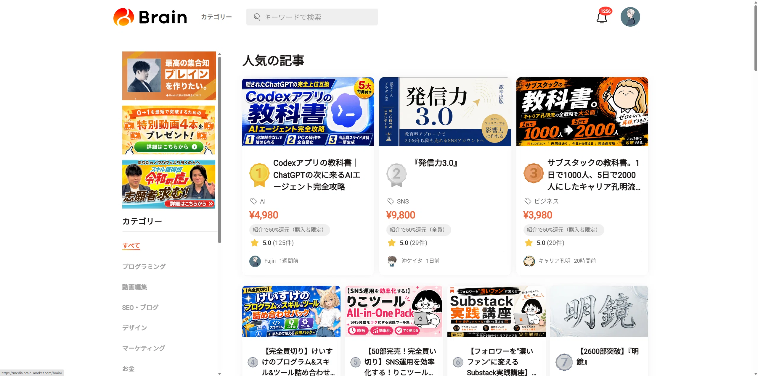 Brainで半年で2000万円稼ぐためにやったことを公開します｜Fujin