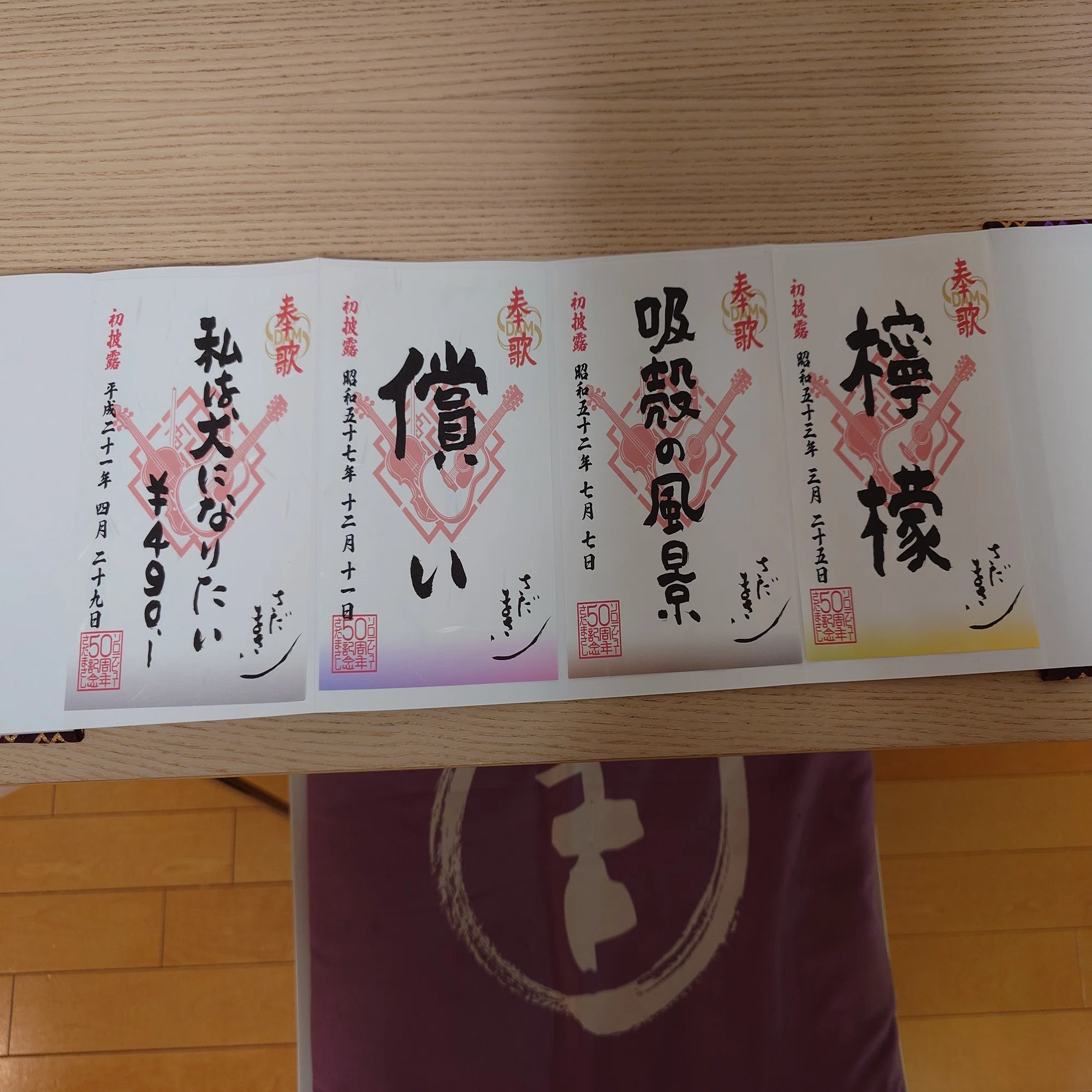 さだまさし歌朱印めぐりキャンペーン｜sada mania