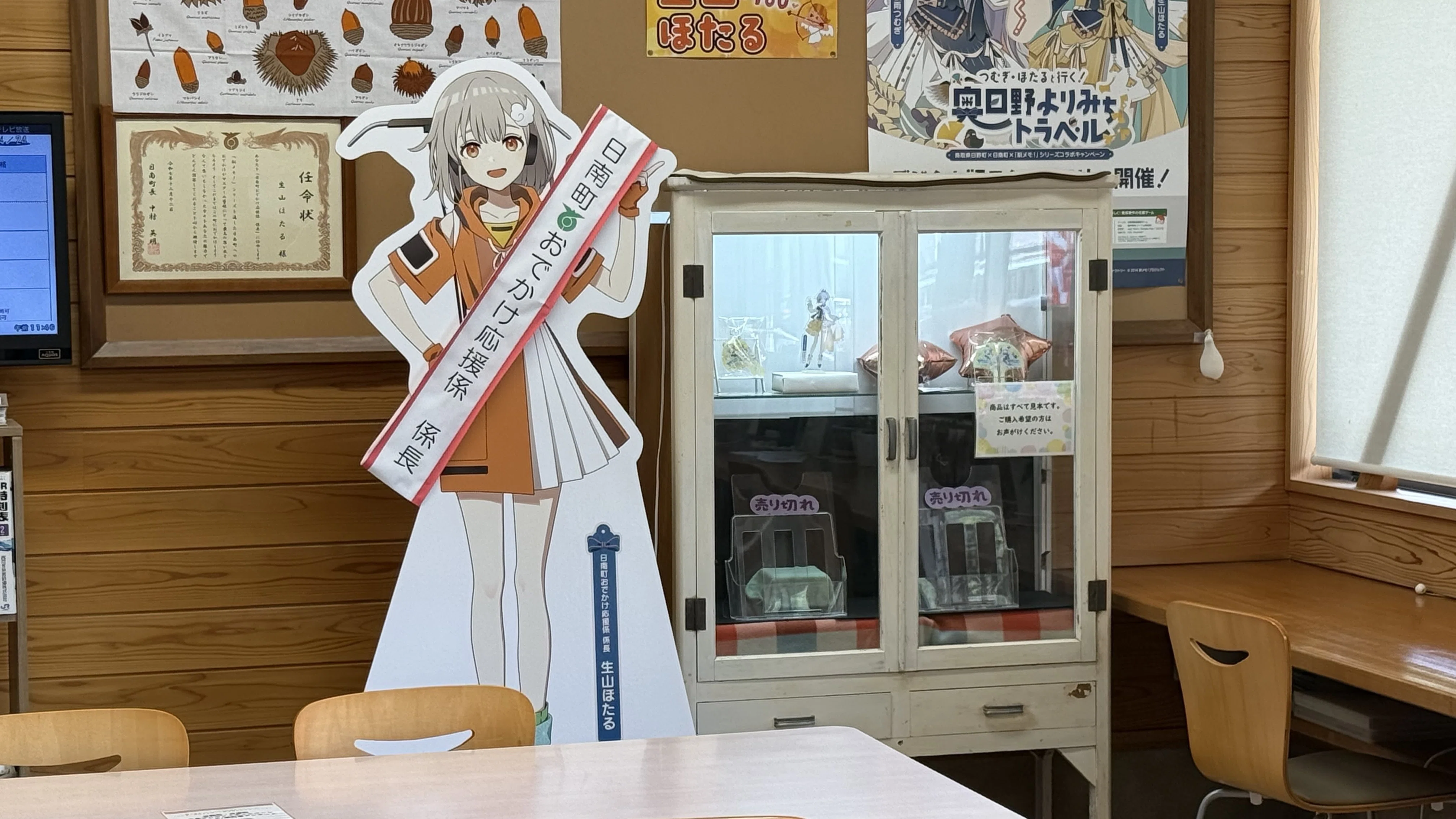 鳥取県日野町×日南町×駅メモイベント｜いが