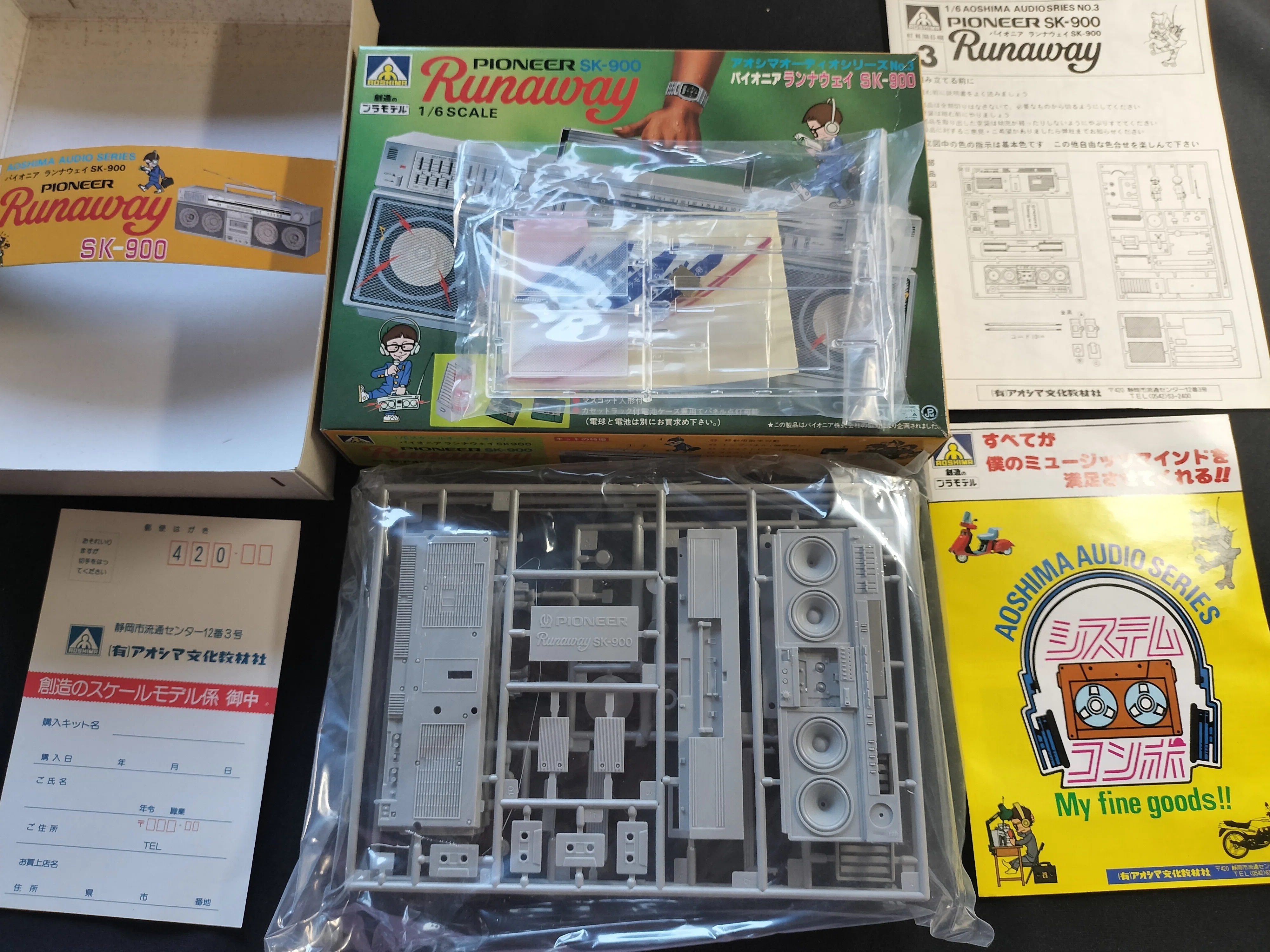変わり種】PIONEER Runaway SK-900｜積みプラ大好きオヤジ