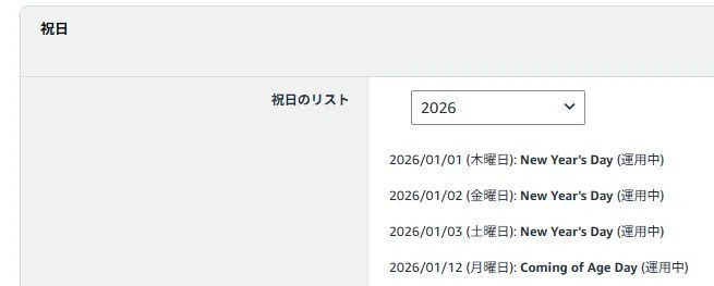Amazon Easy Ship｜休業日設定をうまく利用して集荷のコントロールを