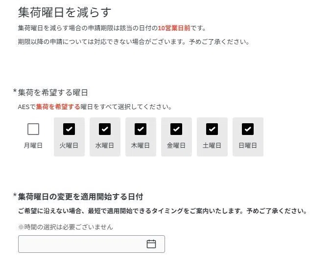 Amazon Easy Ship｜休業日設定をうまく利用して集荷のコントロールを