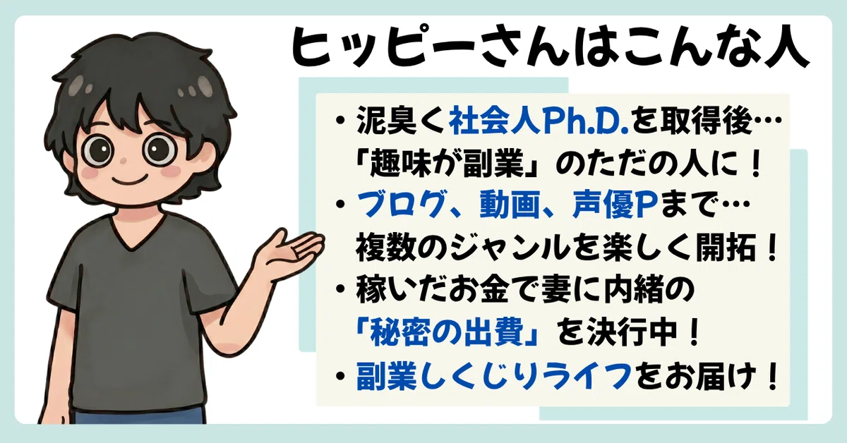 ヒッピーさんはこんな人