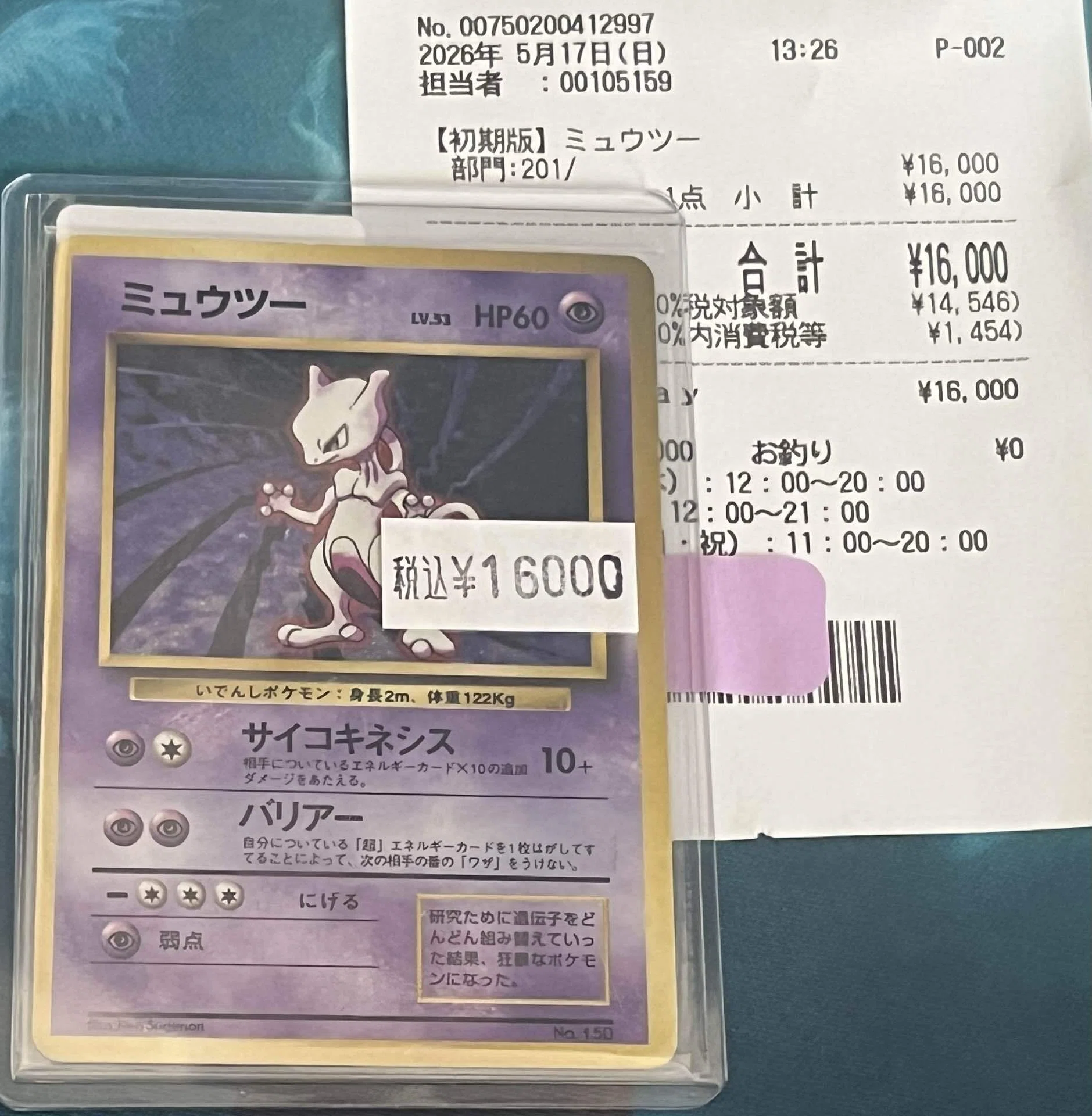 PSA7】ポケモンカード 旧裏面 にせオーキドはかせ 初版 マークなし