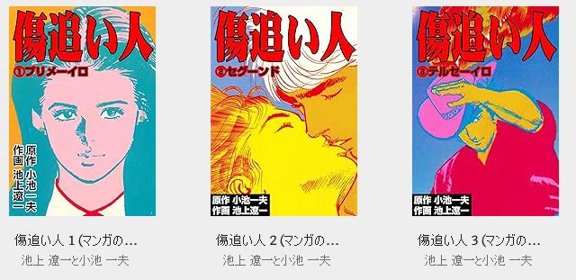 ●ビッグコミックスピリッツ 1982年 No.1 ●新連載 傷追い人 小池一夫 傷追い人 ミスティ 池上遼一傷追い人ビッグコミックスピリッツ雙色卷頭