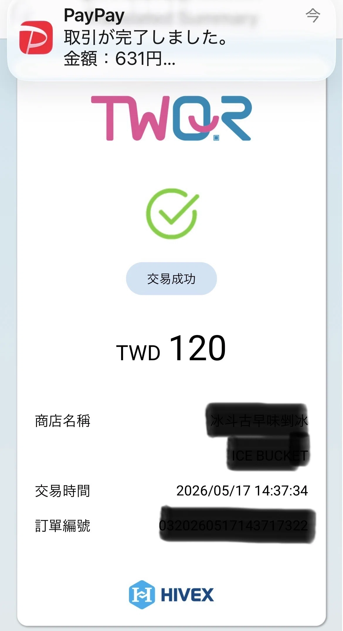 2026年5月版】台湾でPayPayは使える？ 実際にTWQR決済してみた体験記