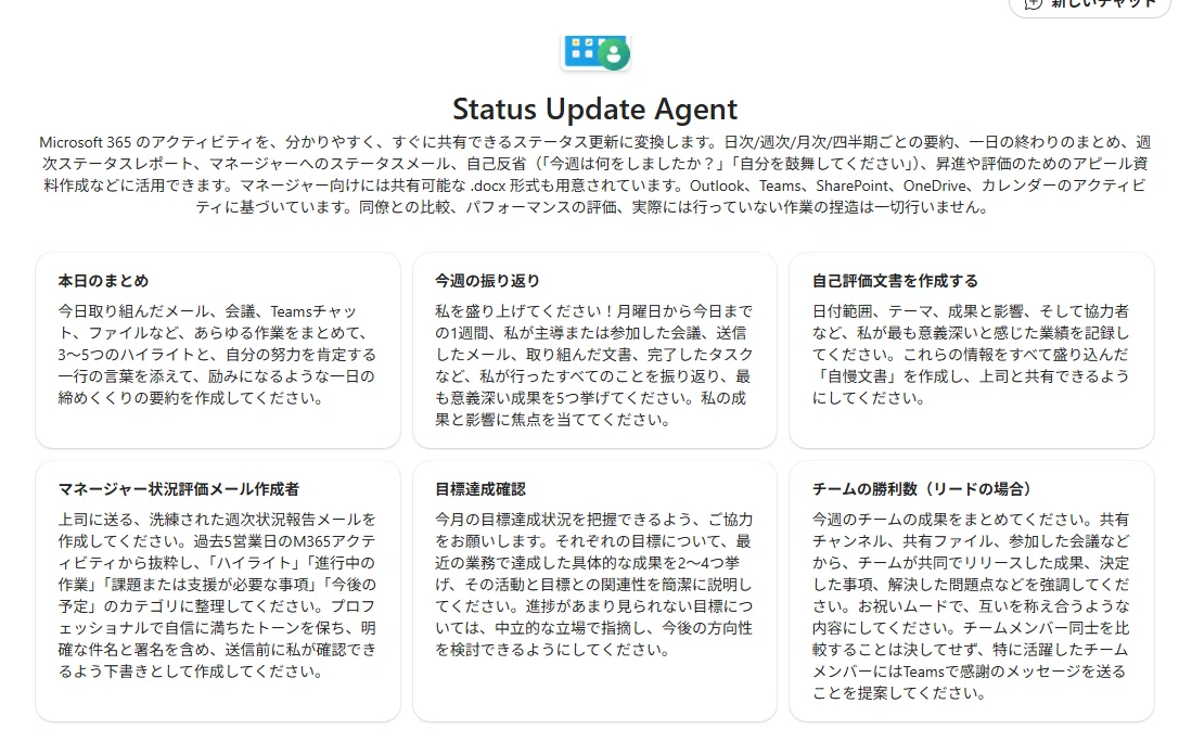 Microsoft 365 Copilot】 “頑張ってるのに評価されない”を解決する