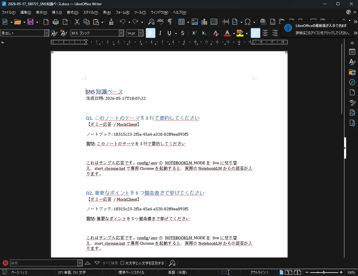 NotebookLMで「同じ質問を複数ノートに投げる」を完全自動化した話