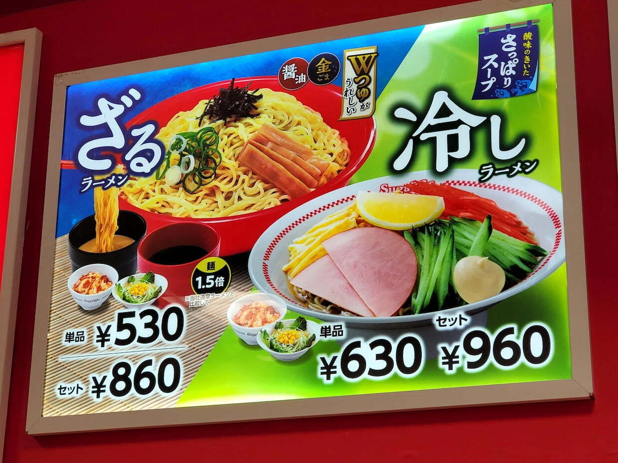 冷しラーメン 2026.5.17｜おくむらなをし