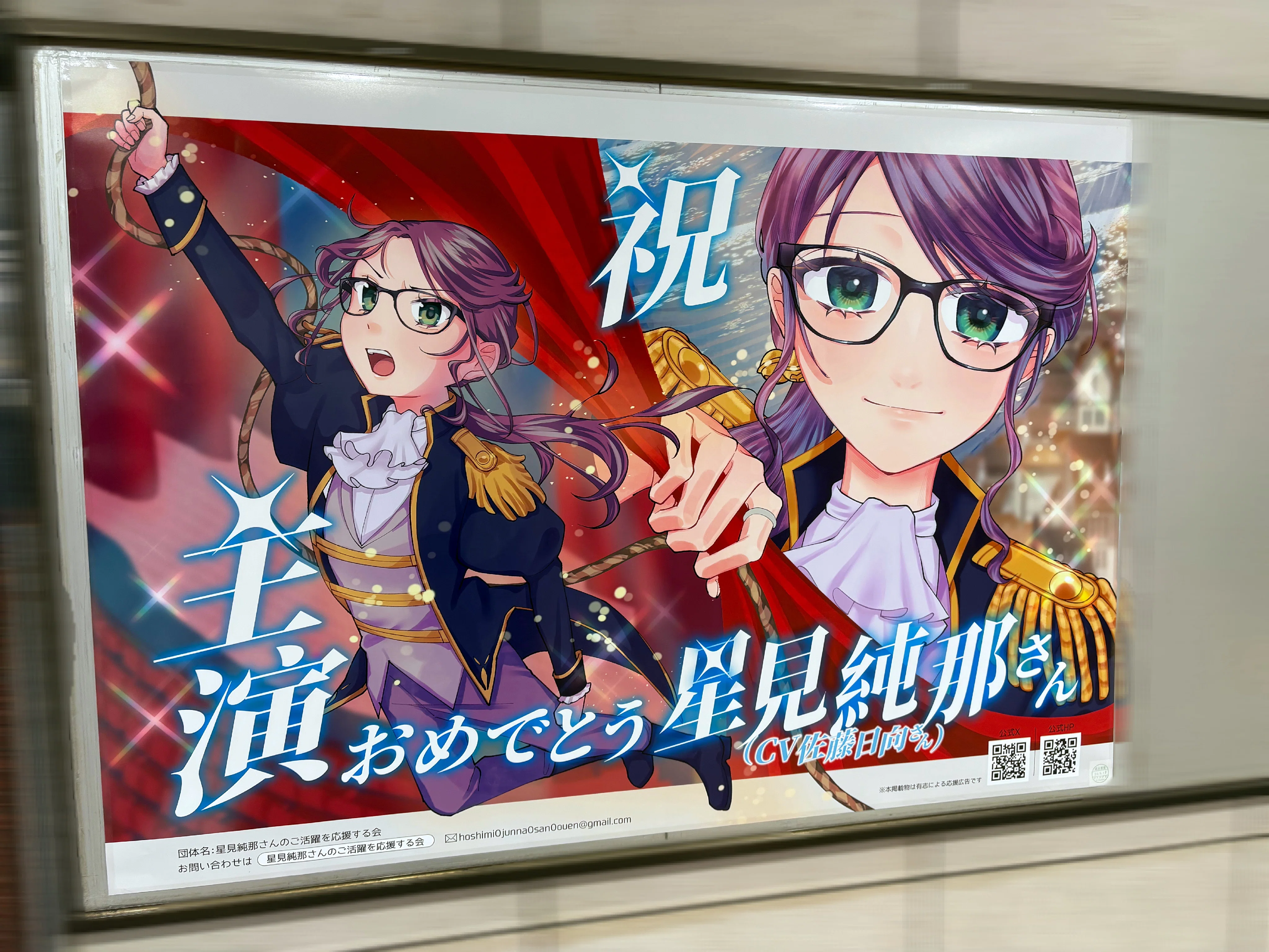 星見純那さんに応援広告を出しましたレポ【5/17追記】｜耳と輪